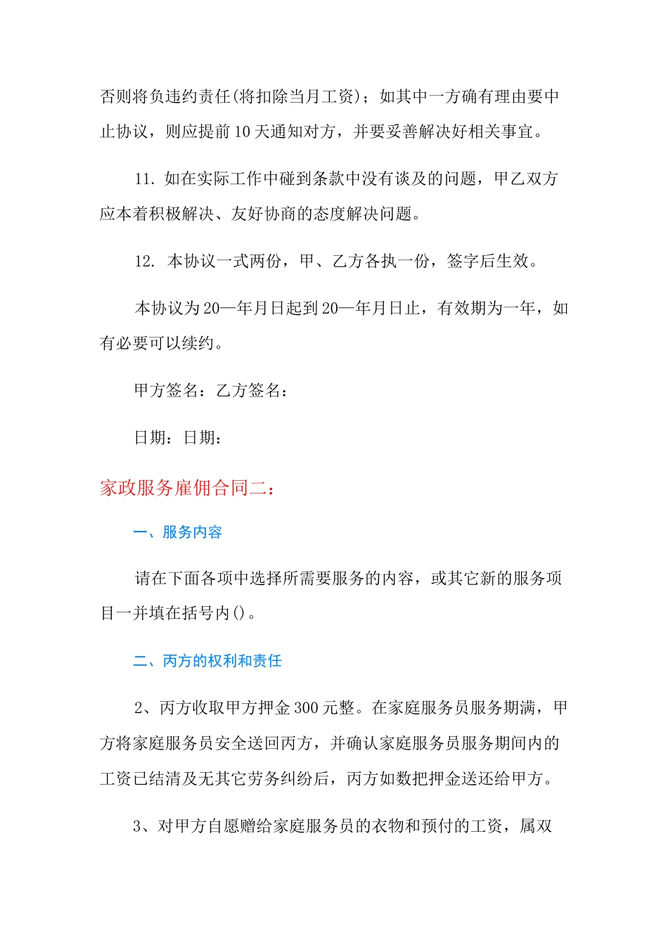 家政服务雇佣合同_第3页