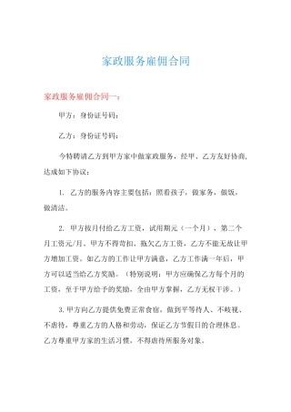家政服务雇佣合同