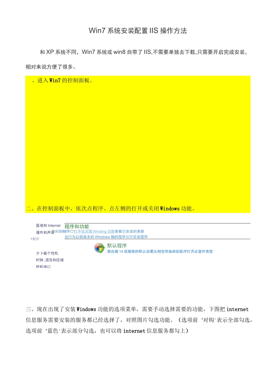 Win7系统安装配置IIS操作方法_第1页