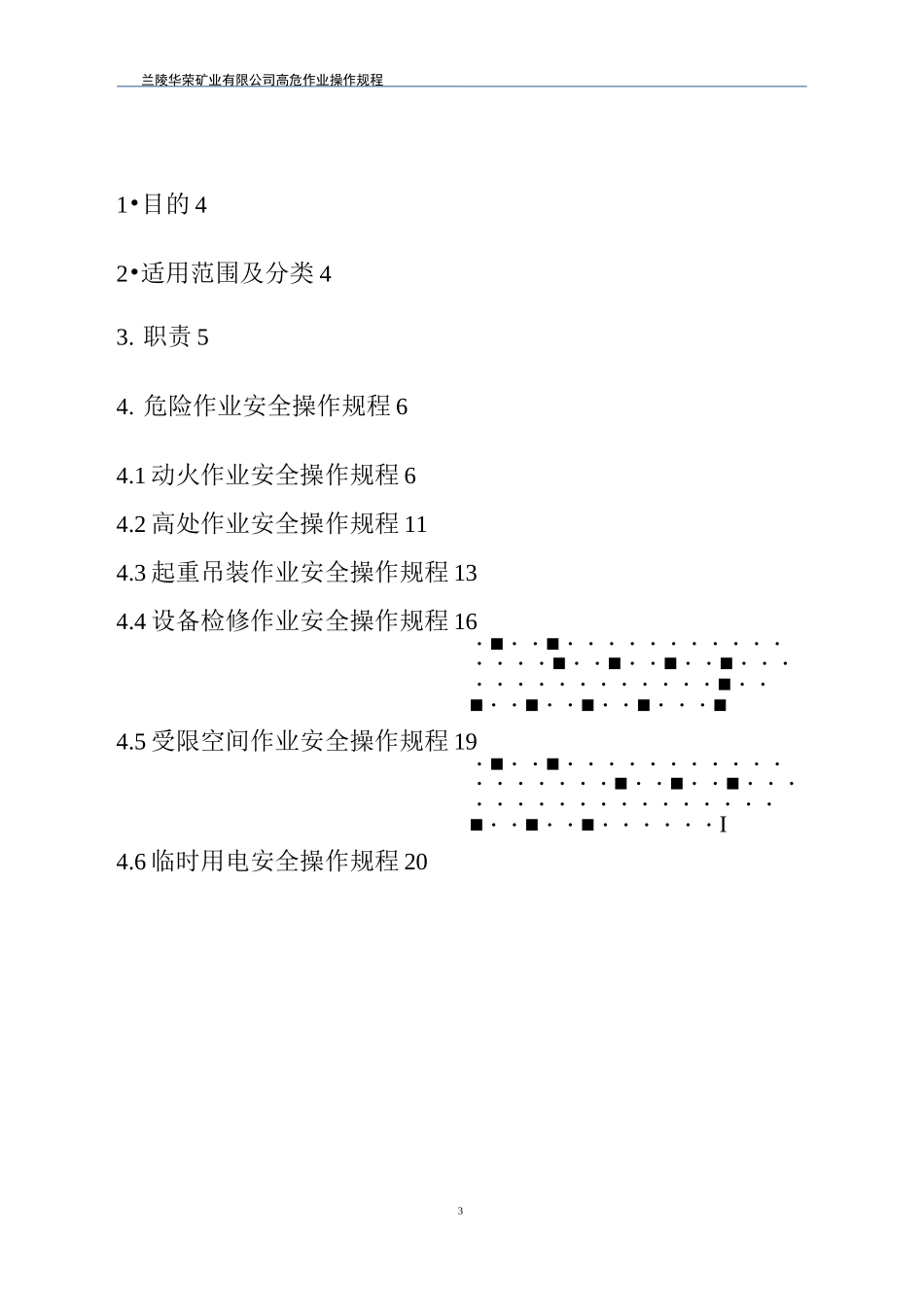 危险作业方案_第3页