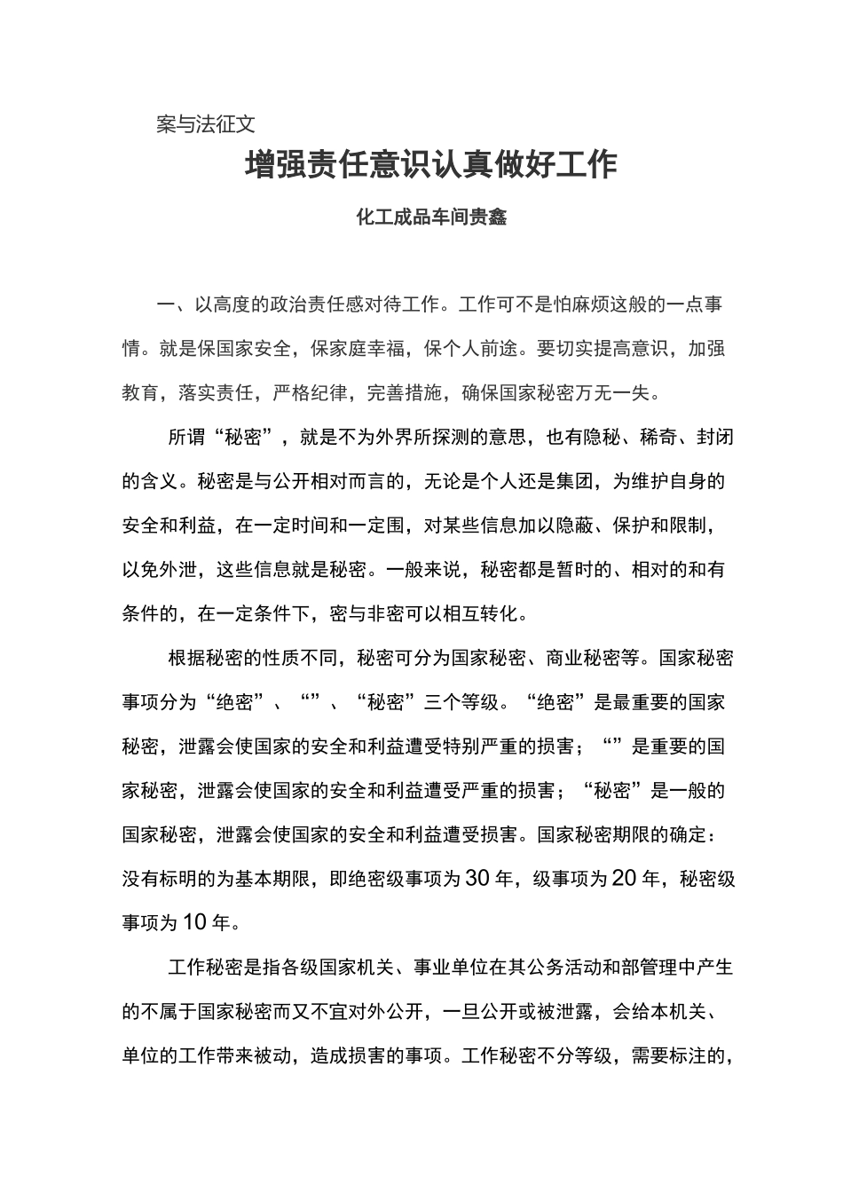 增强保密意识认真做好保密工作_第1页