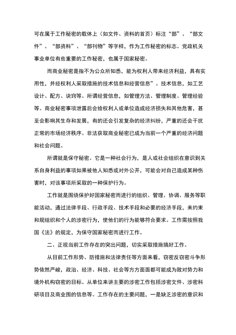 增强保密意识认真做好保密工作_第2页