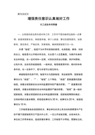 增强保密意识认真做好保密工作