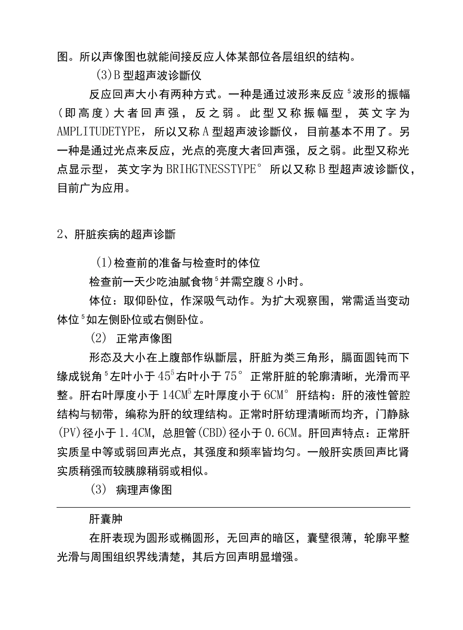 腹部B超检查大全_第2页