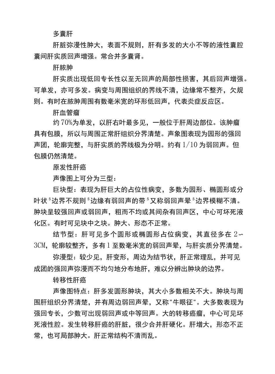 腹部B超检查大全_第3页