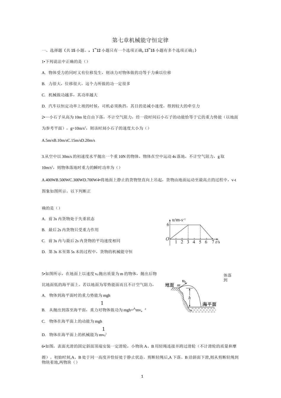 机械能守恒定律专题复习_第1页