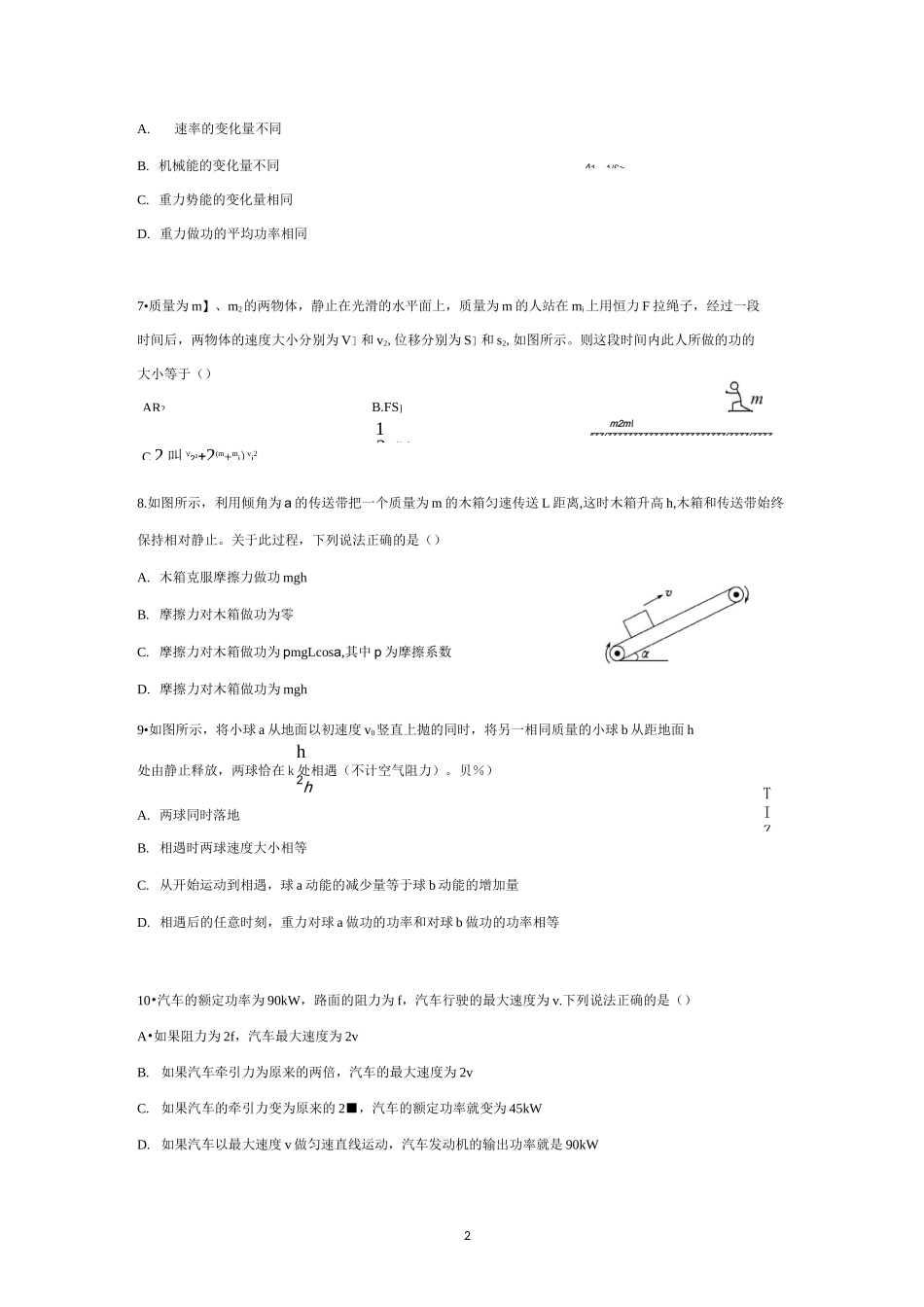 机械能守恒定律专题复习_第2页