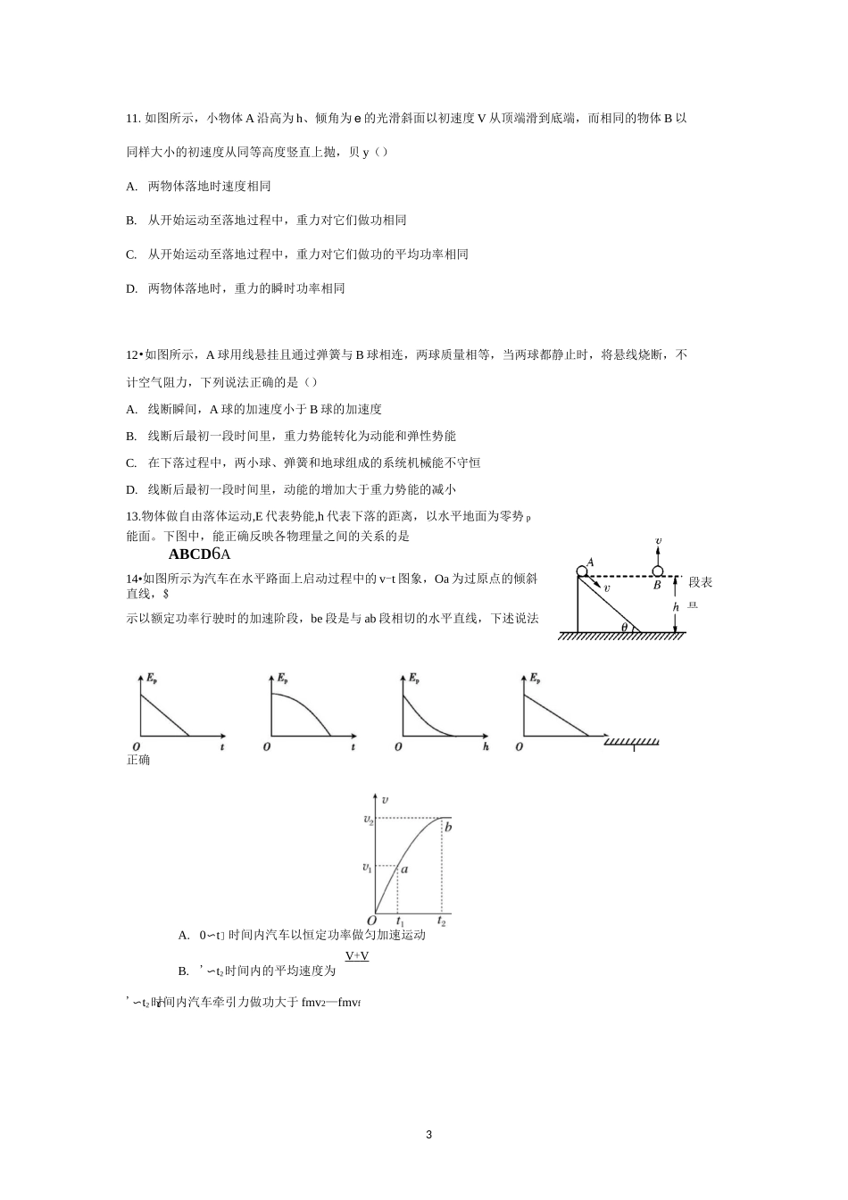 机械能守恒定律专题复习_第3页