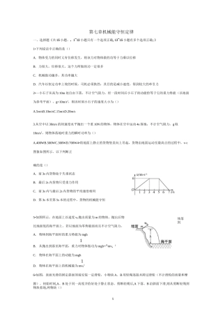 机械能守恒定律专题复习