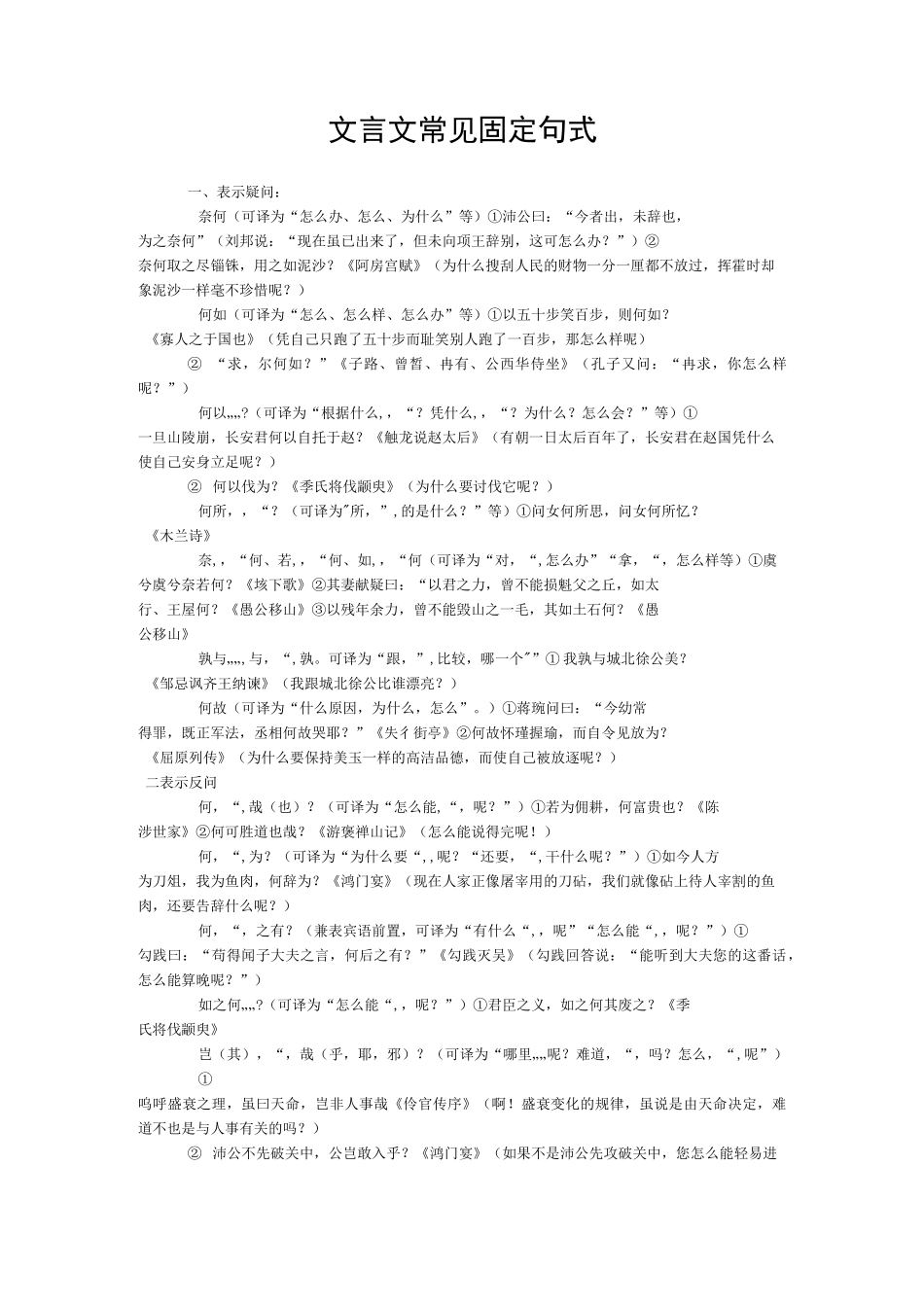 文言文常见固定句式.答案_第1页