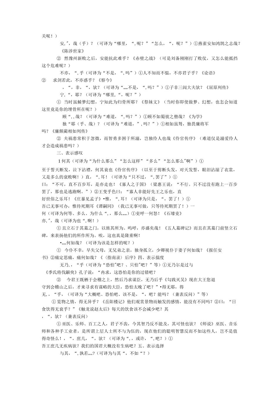 文言文常见固定句式.答案_第2页