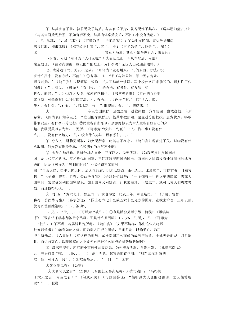 文言文常见固定句式.答案_第3页