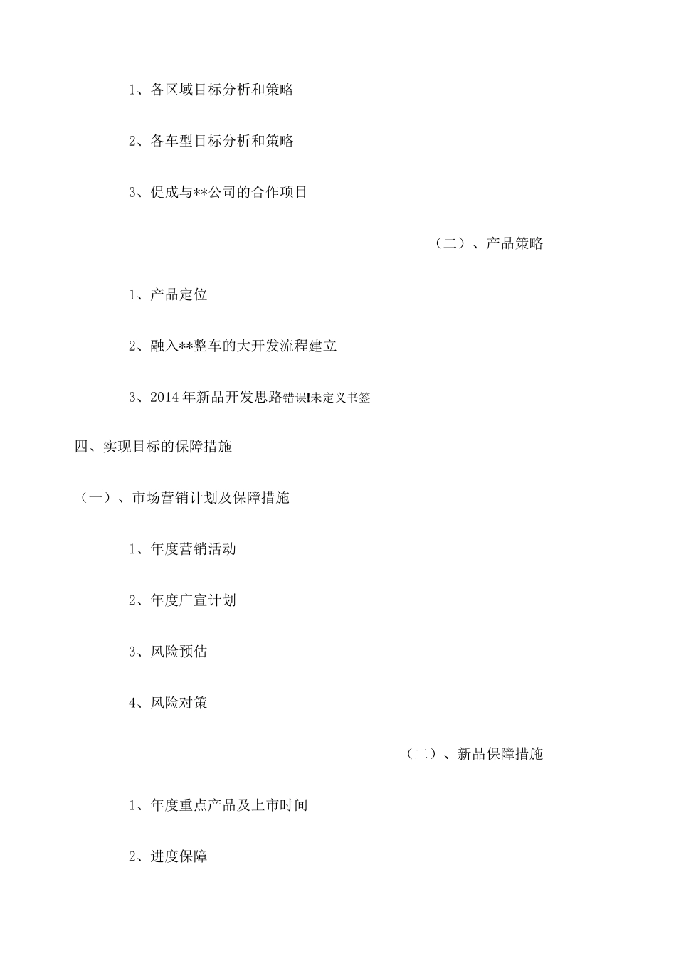 公司经营大纲_第2页