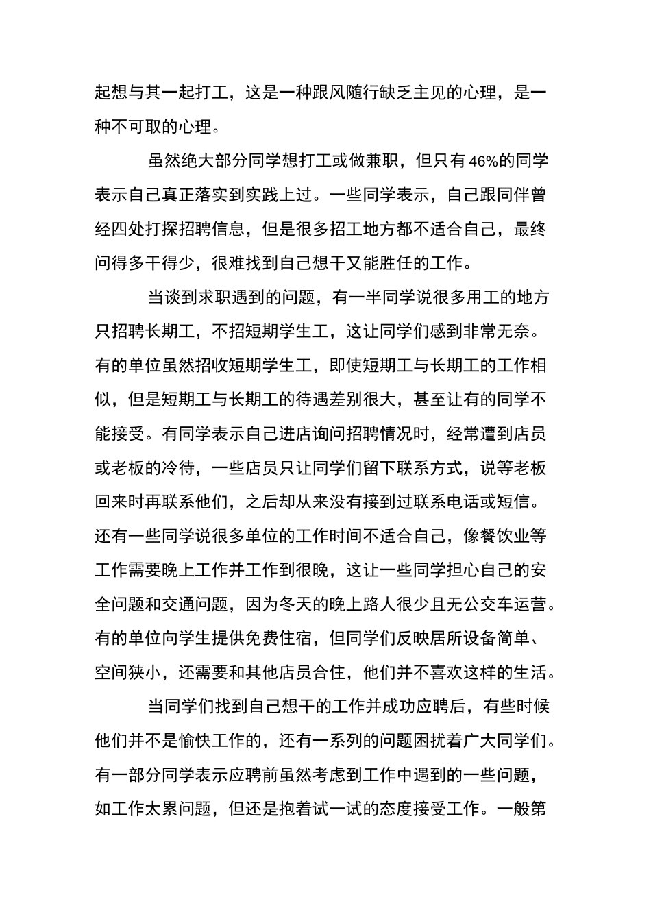 社会调研报告范文_第2页