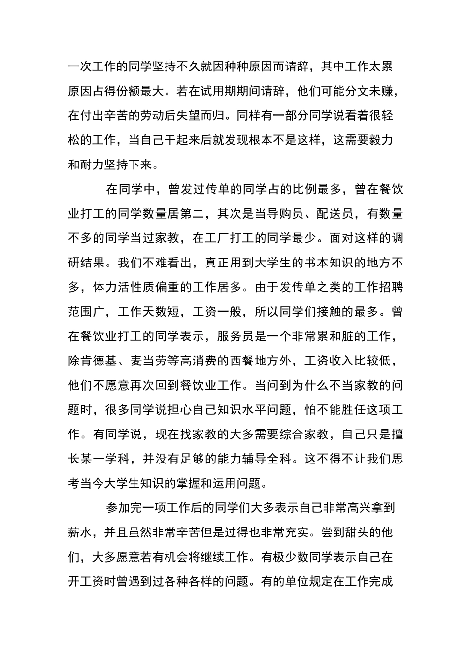 社会调研报告范文_第3页