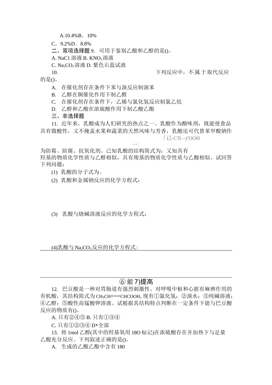 《乙酸》同步练习题及参考答案_第2页