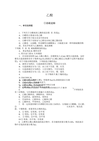 《乙酸》同步练习题及参考答案