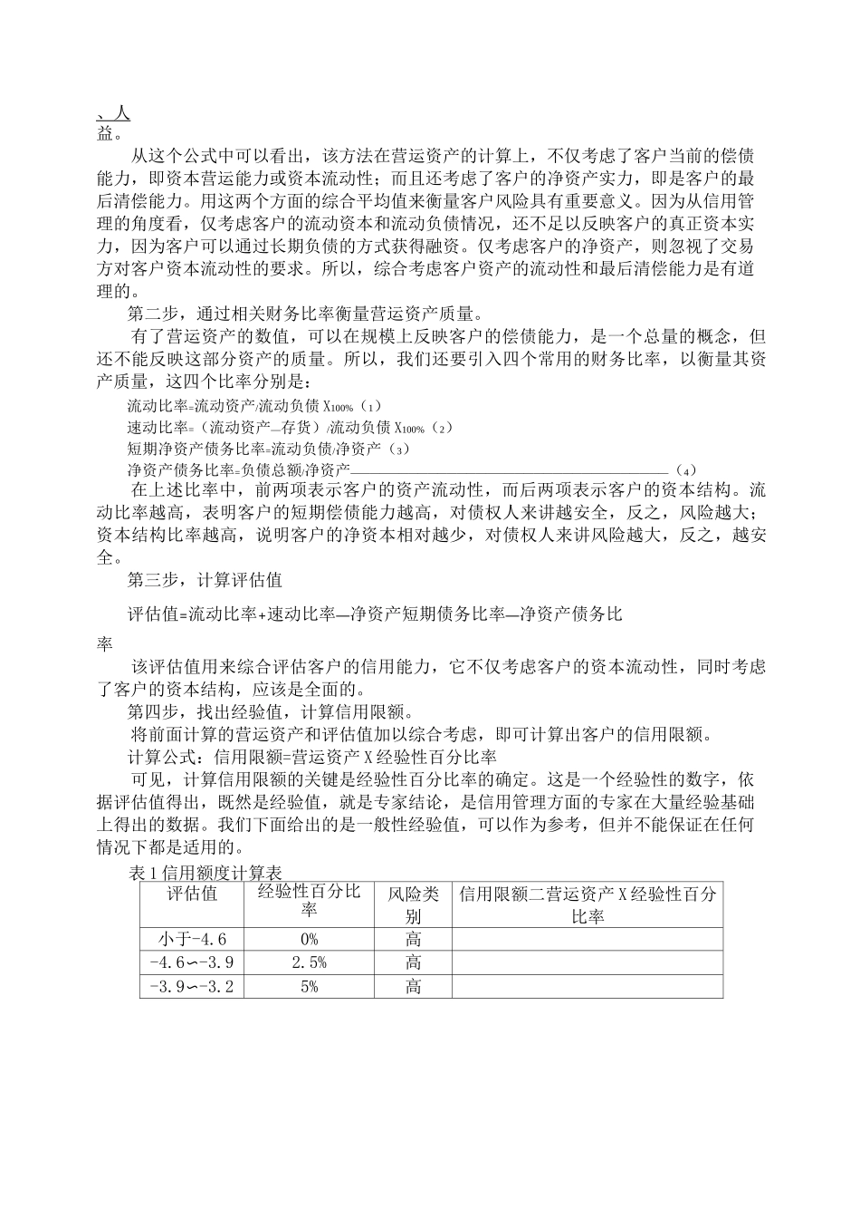 如何确定客户的信用额度_第2页