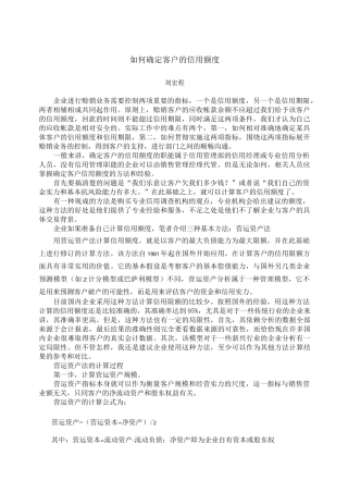 如何确定客户的信用额度