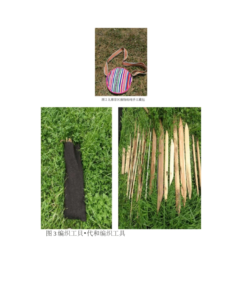 藏族编织文化的传承_第3页