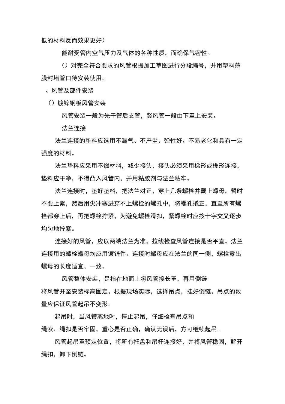 第二章 防排烟系统的施工工艺和方法_第2页
