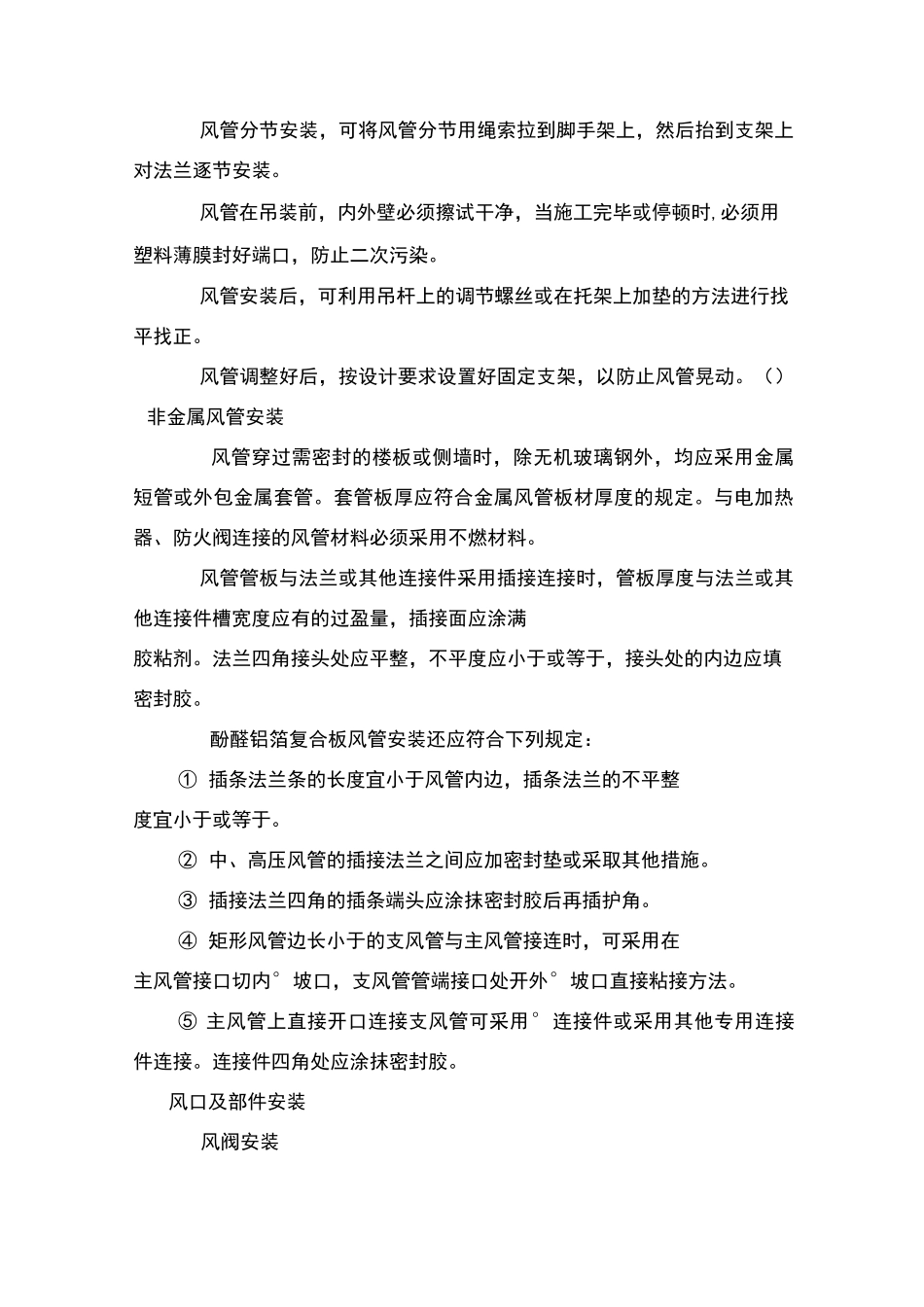 第二章 防排烟系统的施工工艺和方法_第3页