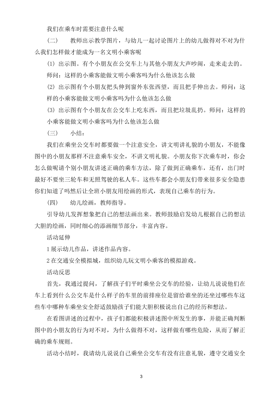【中班离园安全教育】中班安全离园教案_第3页