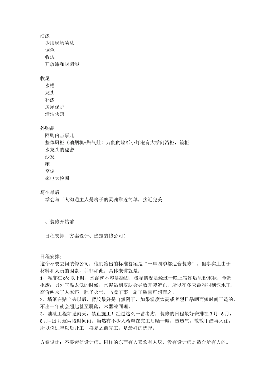 装修攻略全过程_第2页