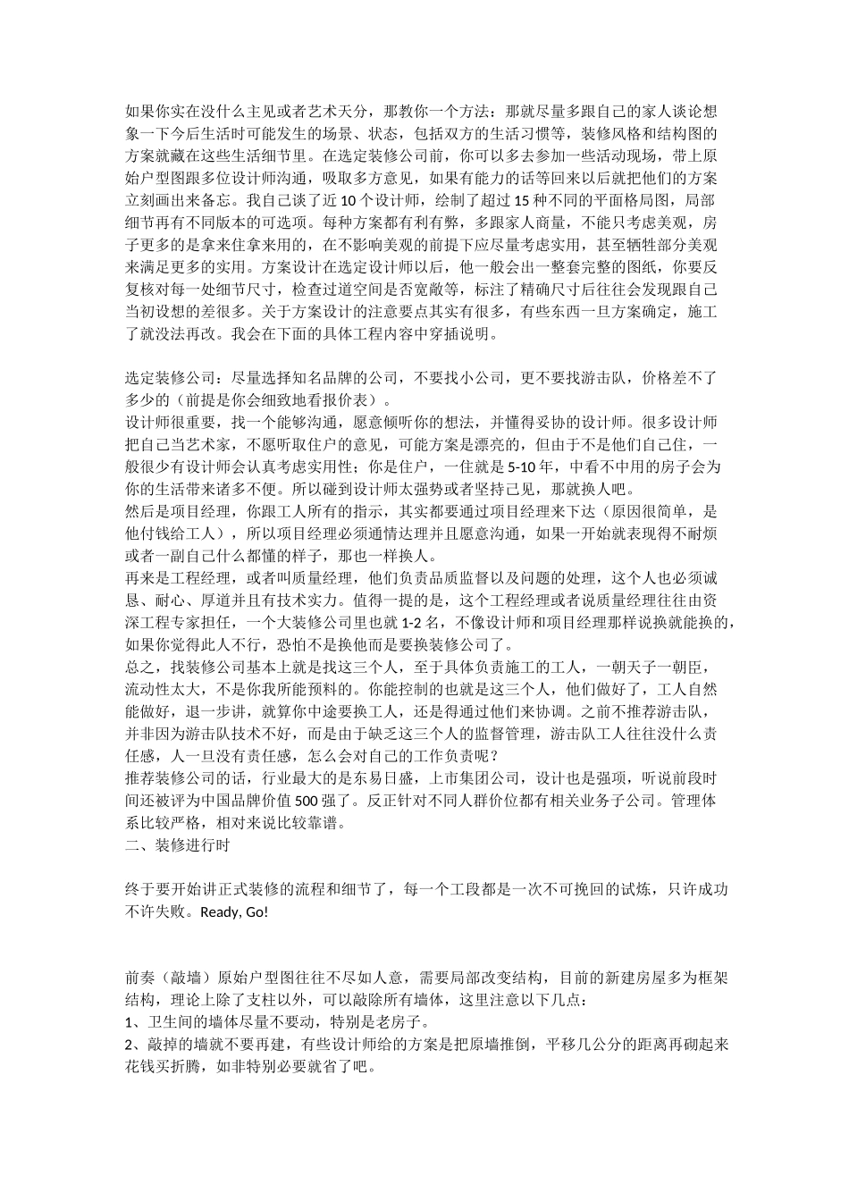 装修攻略全过程_第3页