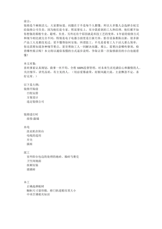 装修攻略全过程