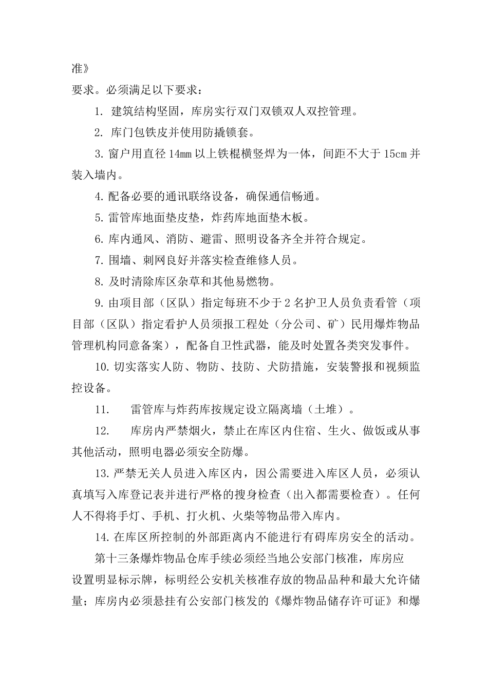 (完整版)民用爆炸物品管理制度_第3页