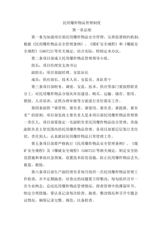 (完整版)民用爆炸物品管理制度