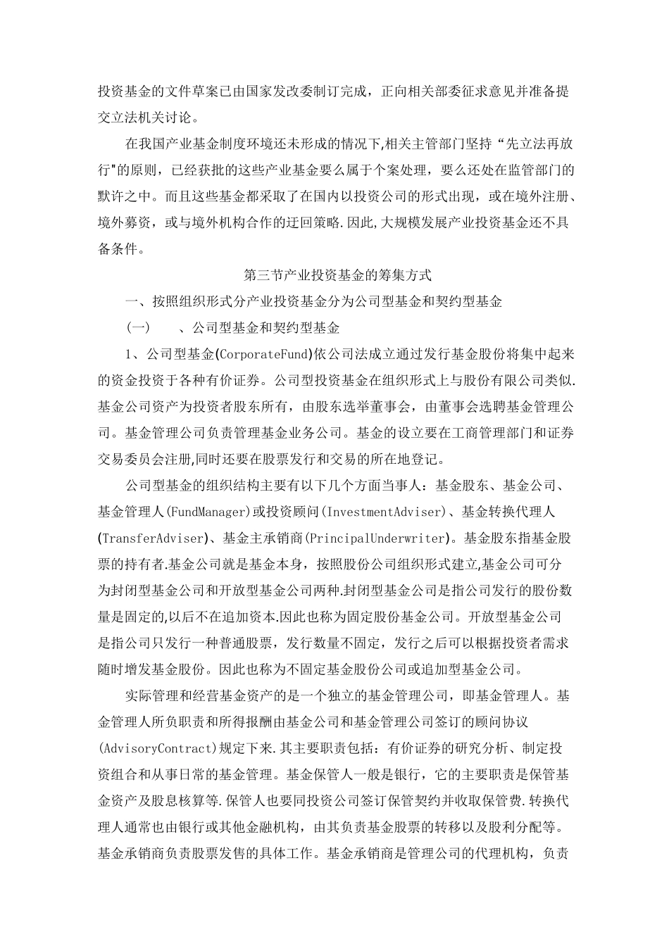 产业投资基金运作模式_第2页