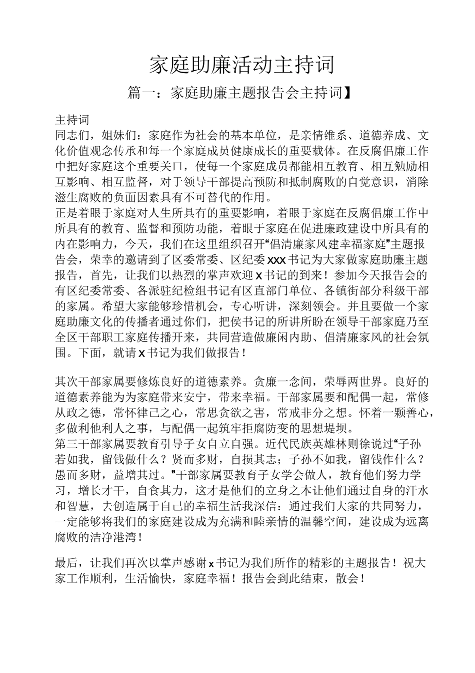 家庭助廉活动主持词_第1页