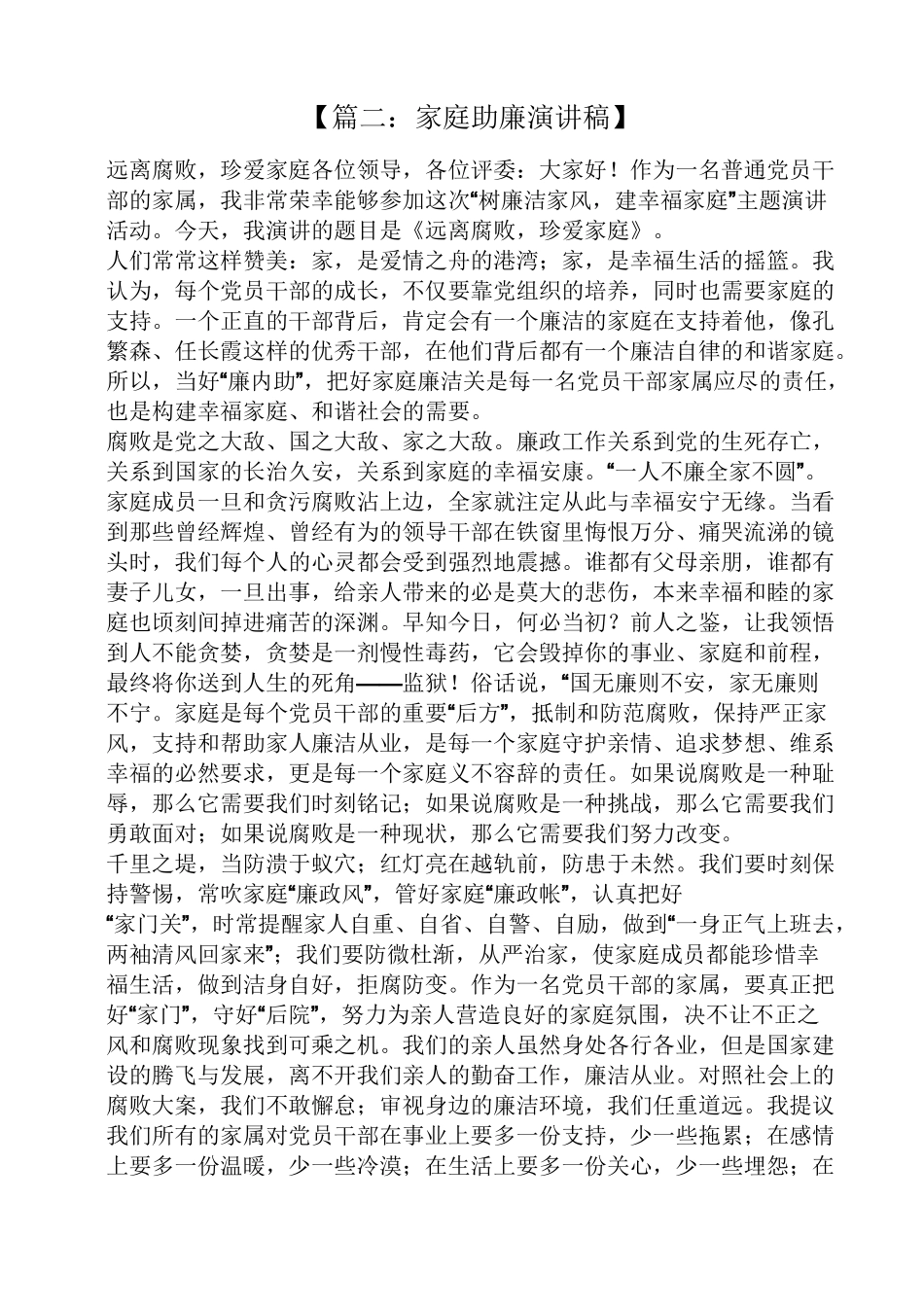 家庭助廉活动主持词_第2页