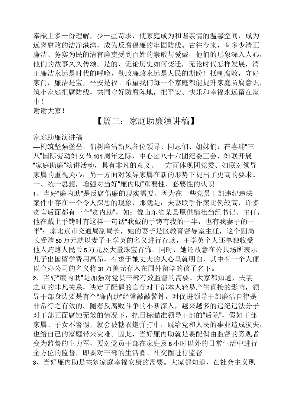 家庭助廉活动主持词_第3页