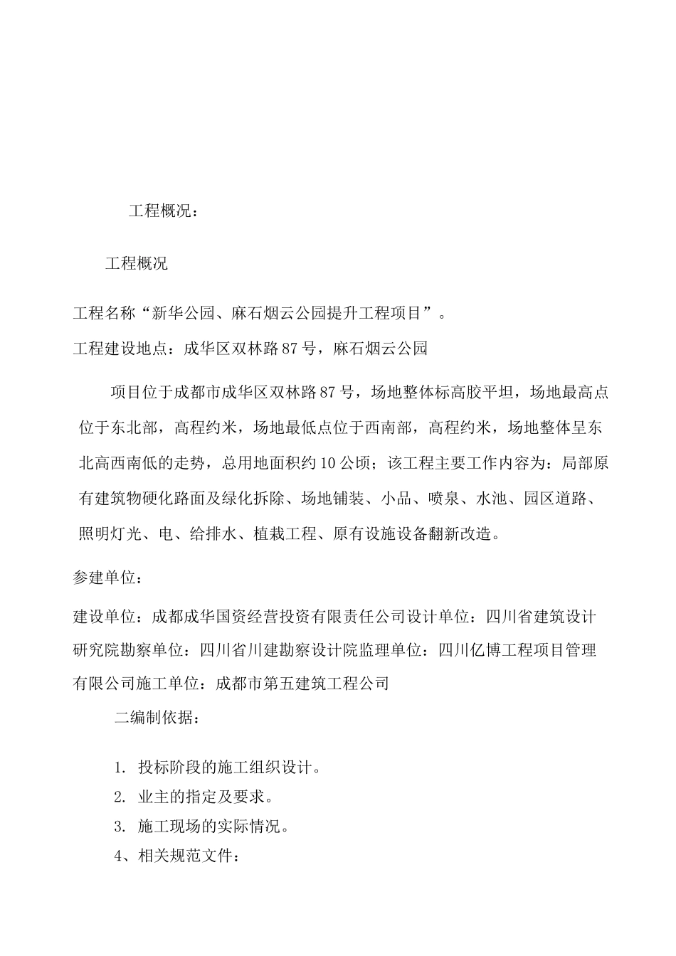 新华公园临时水电施工方案_第2页