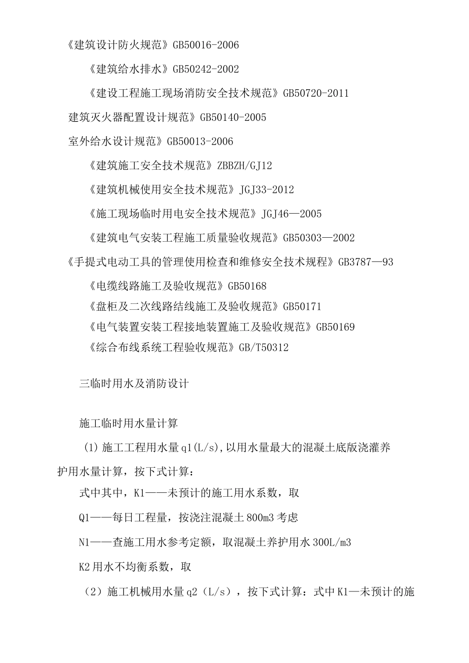 新华公园临时水电施工方案_第3页