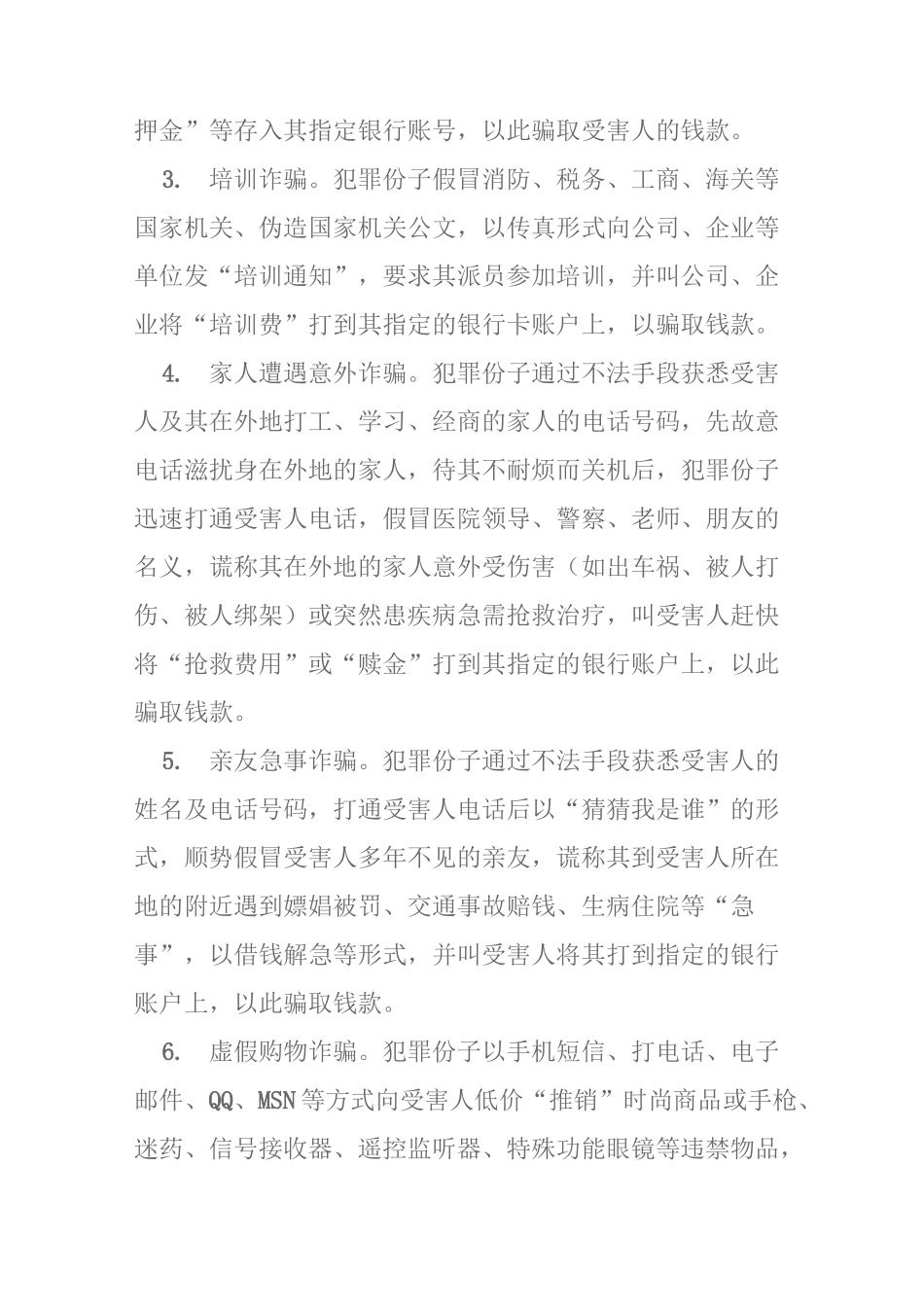 防范电信诈骗小知识_第2页