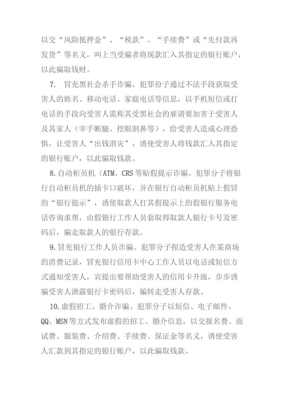 防范电信诈骗小知识_第3页