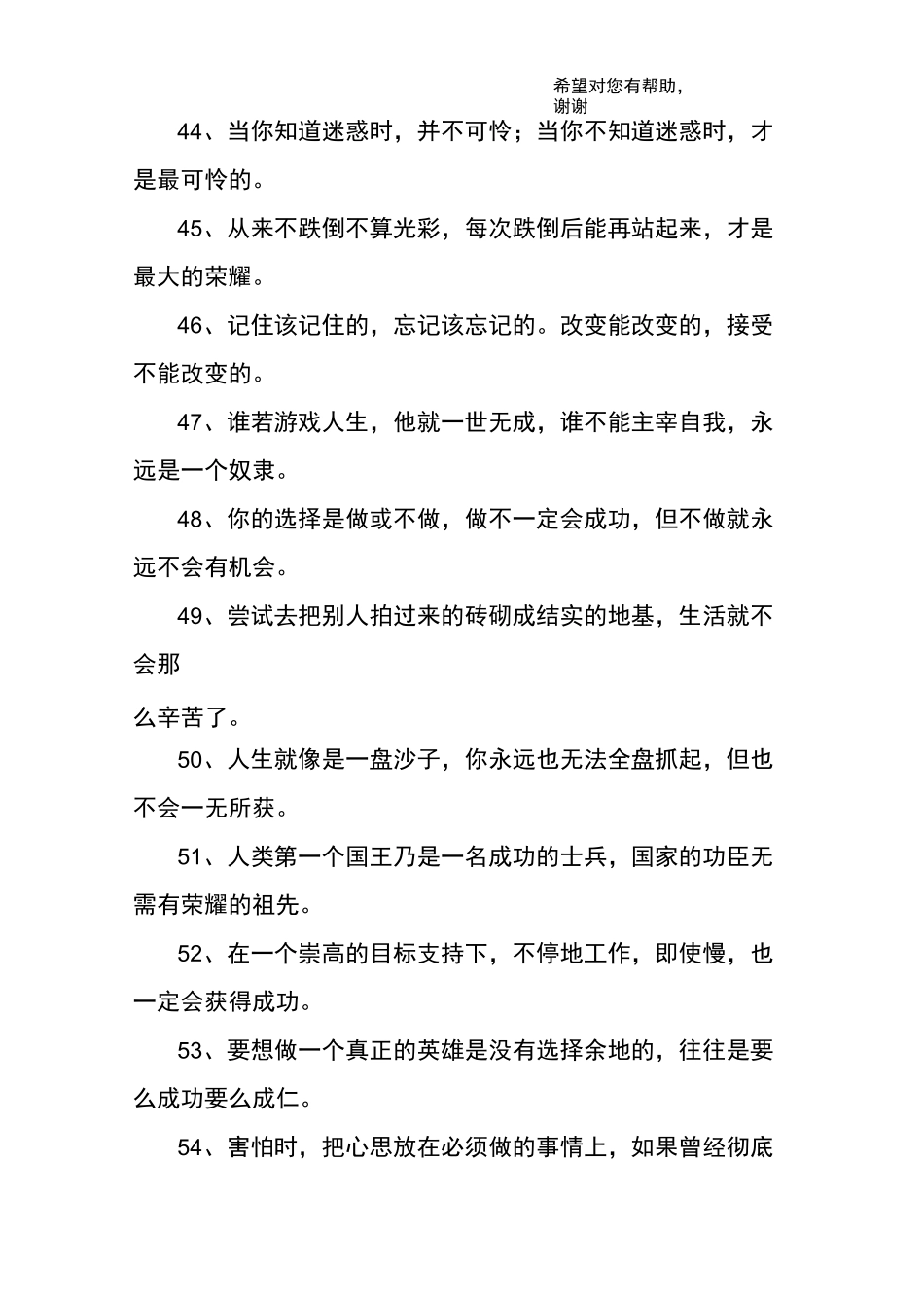 激励士气的话_第3页