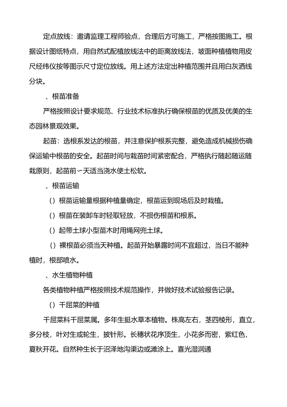 水生植物的栽植_第2页