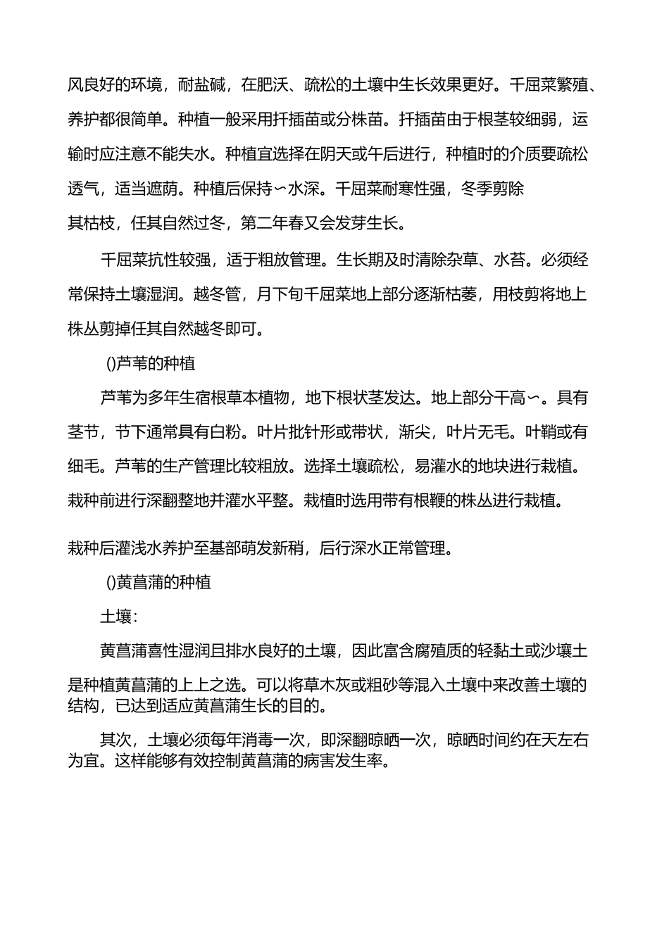 水生植物的栽植_第3页