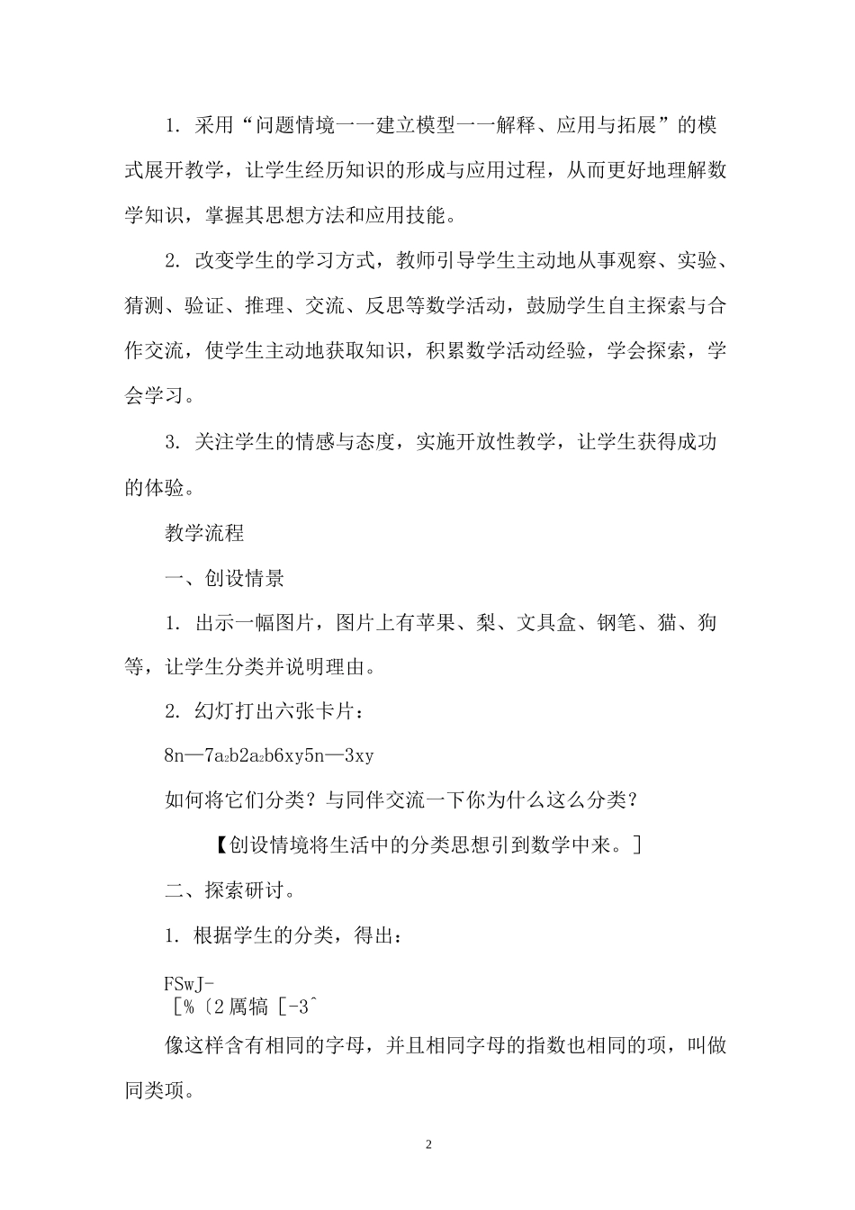 《合并同类项》教学设计及反思_第2页