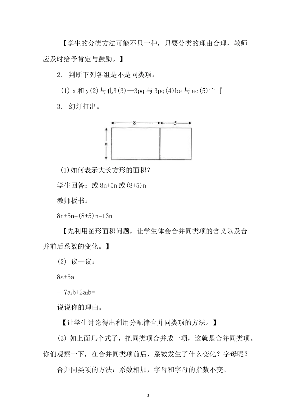 《合并同类项》教学设计及反思_第3页