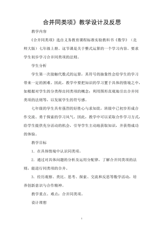 《合并同类项》教学设计及反思