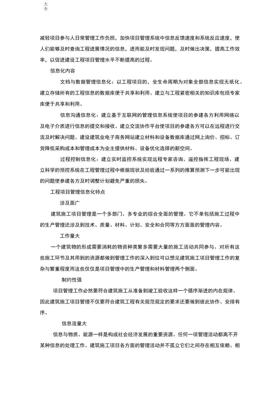 浅谈工程项目信息化管理系统_第2页