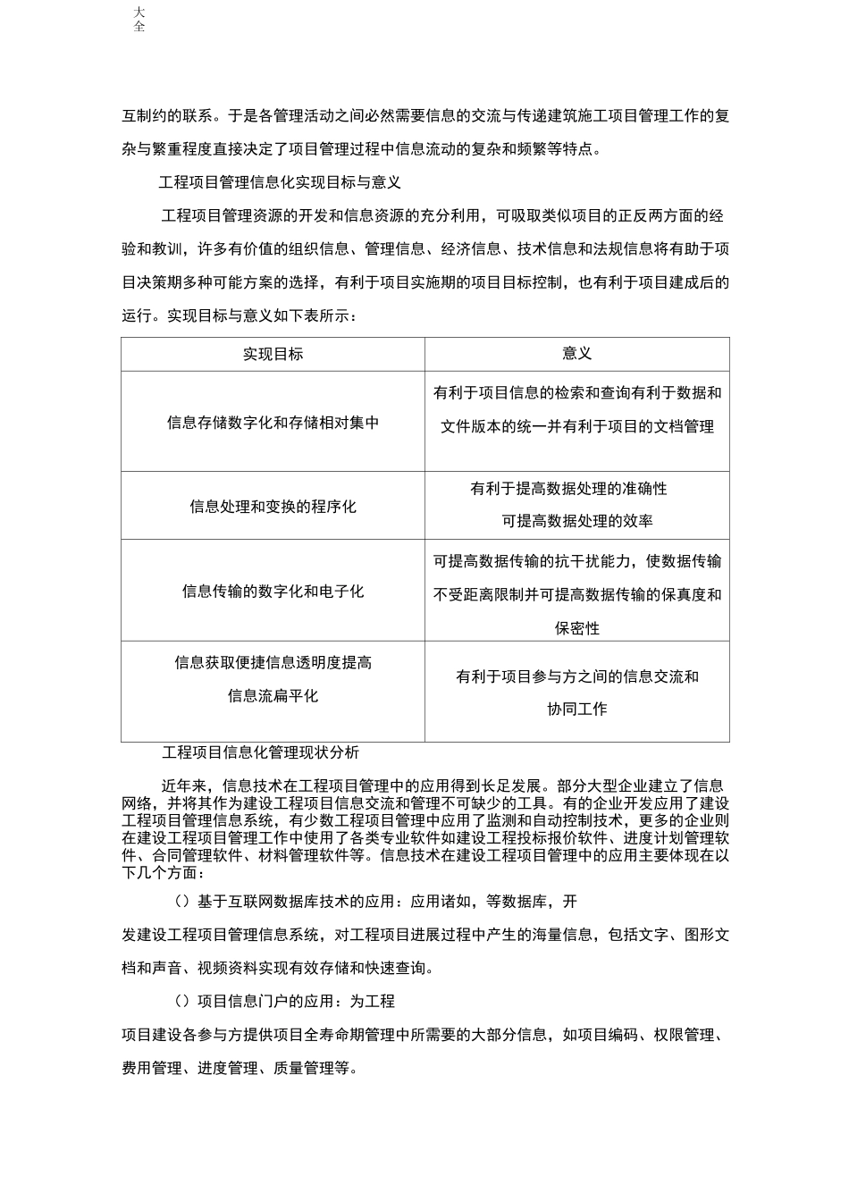 浅谈工程项目信息化管理系统_第3页