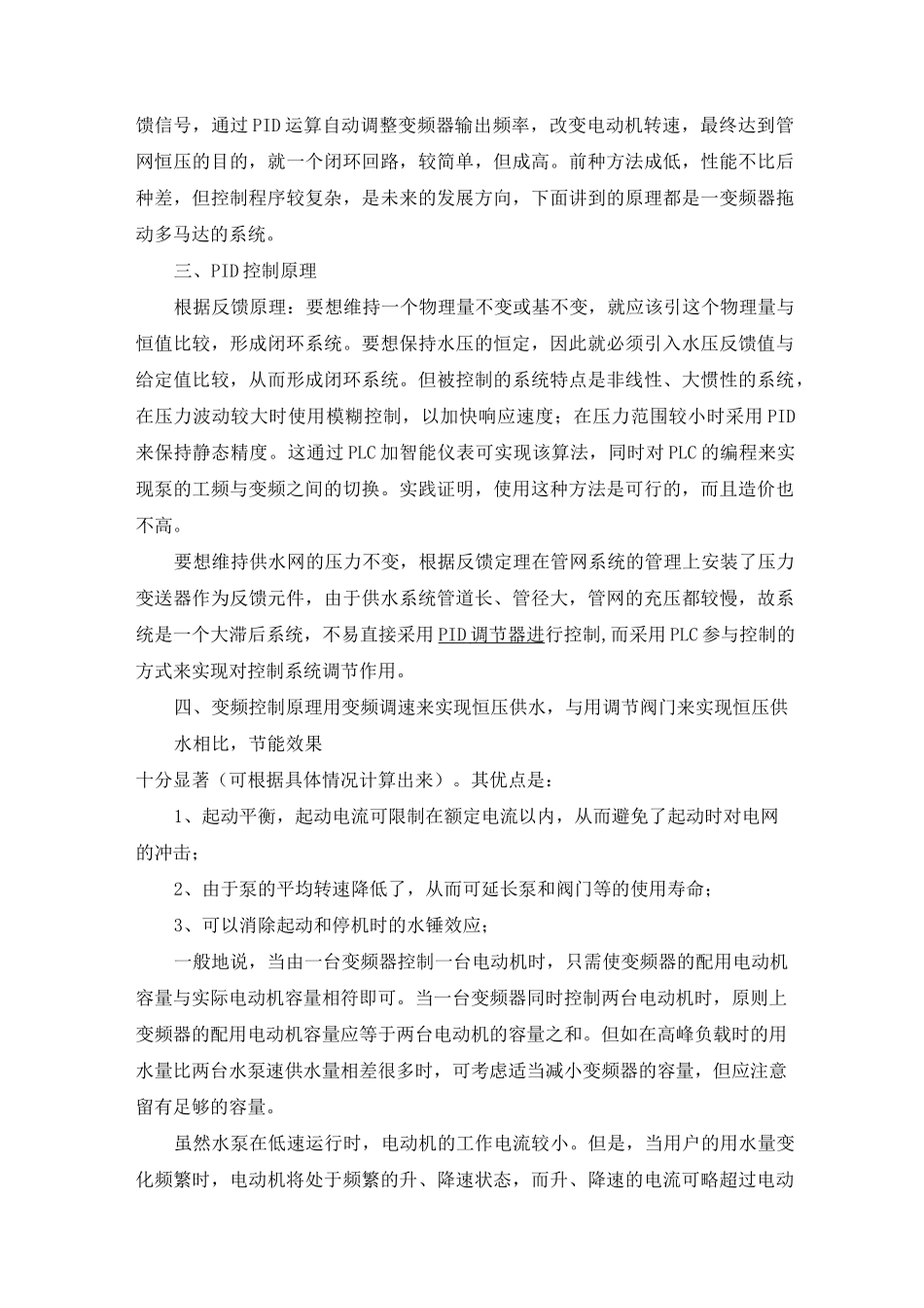 水泵的工作原理_第2页