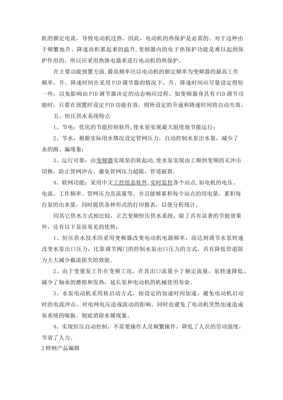 水泵的工作原理_第3页